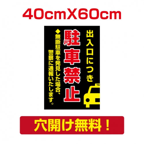 プレート看板 アルミ複合板 無断駐車 出入口につき Attention-34