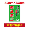 プレート看板 アルミ複合板 遊泳禁止 注意看板 屋外使用 Attention-36 1