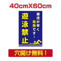 プレート看板 アルミ複合板 遊泳禁止 注意看板 屋外使用 Attention-39 1