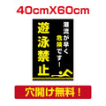 プレート看板 アルミ複合板 遊泳禁止 注意看板 屋外使用 Attention-40 1
