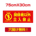 プレート看板 アルミ複合板 関係者以外 注意看板 屋外使用  Attention-41 1