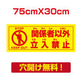 プレート看板 アルミ複合板 関係者以外 注意看板 屋外使用  Attention-43 1