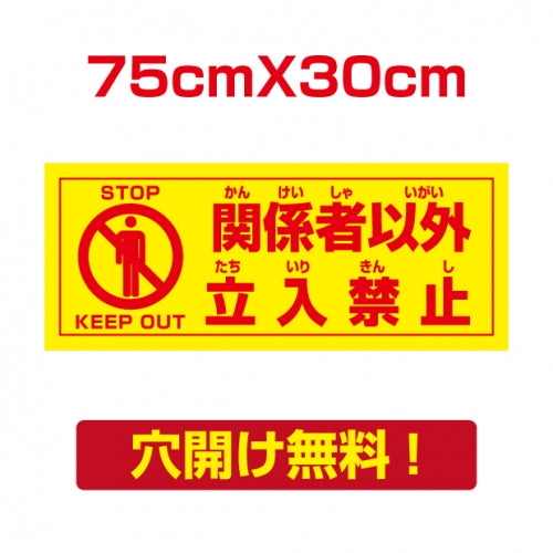 プレート看板 アルミ複合板 関係者以外 注意看板 屋外使用  Attention-43