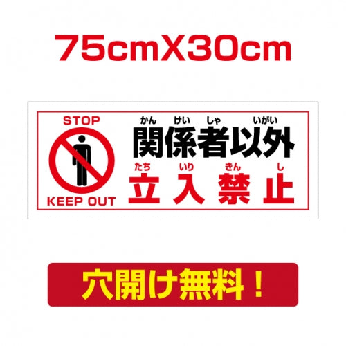 プレート看板 アルミ複合板 関係者以外 注意看板 屋外使用  Attention-44
