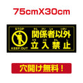 プレート看板 アルミ複合板 関係者以外 注意看板 屋外使用  Attention-45 1