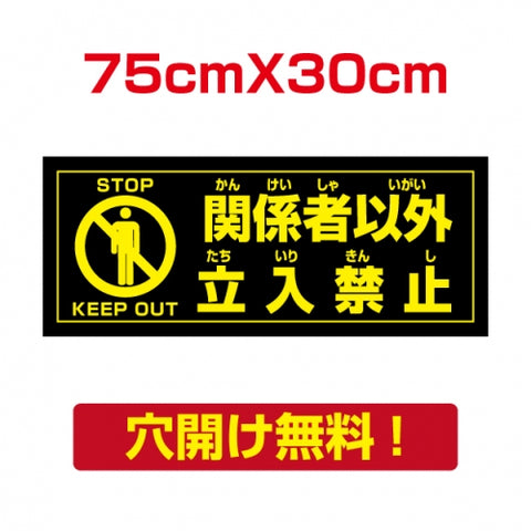 プレート看板 アルミ複合板 関係者以外 注意看板 屋外使用  Attention-45