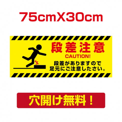 プレート看板 アルミ複合板 足元注意看板 屋外使用 w75*h30cm Attention-51