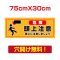 プレート看板 アルミ複合板 足元注意看板 屋外使用 w75*h30cm Attention-52 1