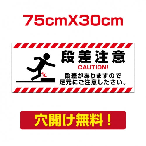 プレート看板 アルミ複合板 足元注意看板 屋外使用 w75cm*h30cm