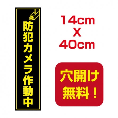 アルミ複合板　プレート看板 看板 標識 14cm*40cm camera-01