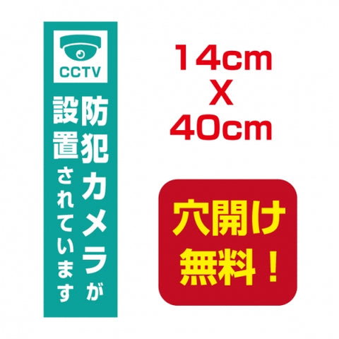 アルミ複合板　プレート看板 看板 標識 14cm*40cm camera-08