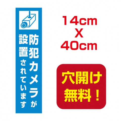 アルミ複合板　プレート看板 看板 標識 14cm*40cm camera-09