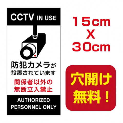 アルミ複合板　プレート看板 看板 標識 15*30cm camera-17