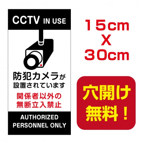 アルミ複合板　プレート看板 看板 標識 15*30cm camera-17