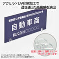 古物商 プレート アクリル製 W160mm×H80mm 紺色 据置きスタンドタイプ UV印刷加工 curio-navy 2