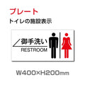 W400xH200mm 「御手洗い ← 」 左矢印 英語 お手洗い トイレ TOI-116 1