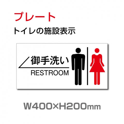 W400xH200mm 「御手洗い ← 」 左矢印 英語 お手洗い トイレ TOI-116