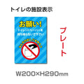 W200×H290mm 「トイレットペーパーの持ち出し禁止」　 TOI-225 1