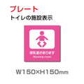 『多機能トイレ』お手洗い toilet トイレ W150xH150mm TOI-110 1
