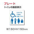 W150xH150mm 『多機能トイレ』お手洗い toilet TOI-121 1