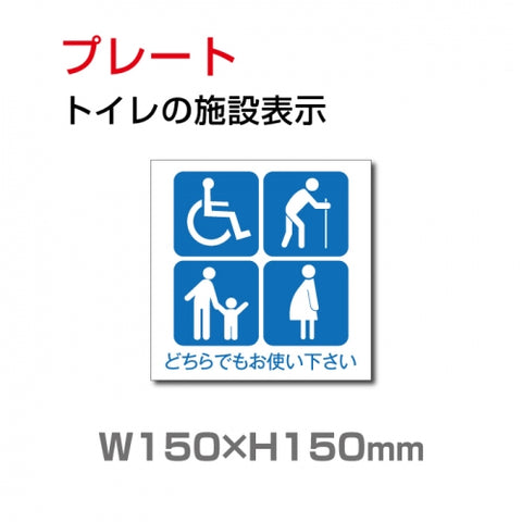 W150xH150mm 『多機能トイレ』お手洗い TOI-123