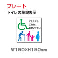 W150xH150mm 『多機能トイレ』お手洗い toilet TOI-125 1