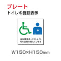 W150xH150mm 「多機能トイレ 」 「 身障者用設備 TOI-126 1