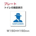 W150xH150mm 「 男子トイレ 」お手洗いtoilet トイレ TOI-127 1