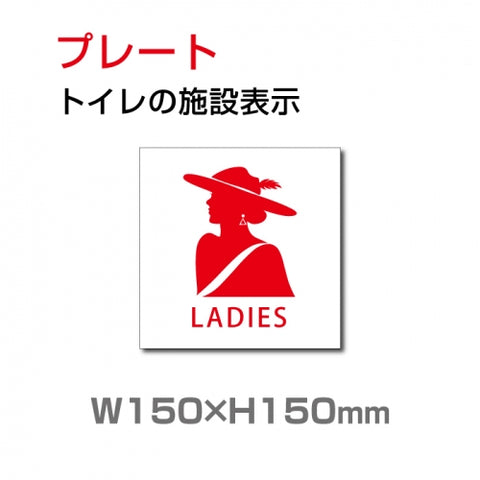 W150xH150mm 女性用のお手洗い TOI-128