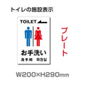 W200xH290mm「 お手洗い(左) 」toilet トイレ TOI-137 1