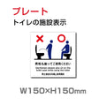 W150xH150mm男性 男子 座って 座りション TOI-139 1