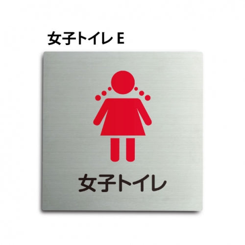 トイレピクトサイン【女子トイレ E】150x150mm TOI-163