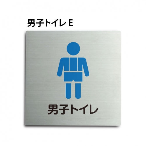 トイレピクトサイン【男子トイレ E】150x150mm TOI-164