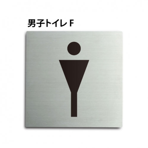 【男子トイレ F】トイレピクトサイン150x150mm TOI-167