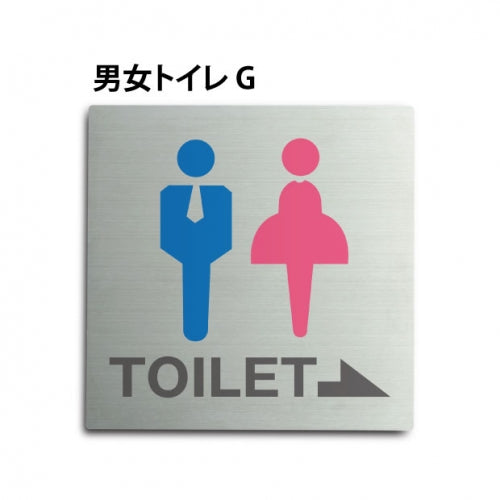 トイレピクトサイン【男女トイレ G】150x150mm TOI166
