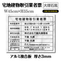 各種登録票・業者票・許可票対応 W45cmxH35cm tr-marble 1