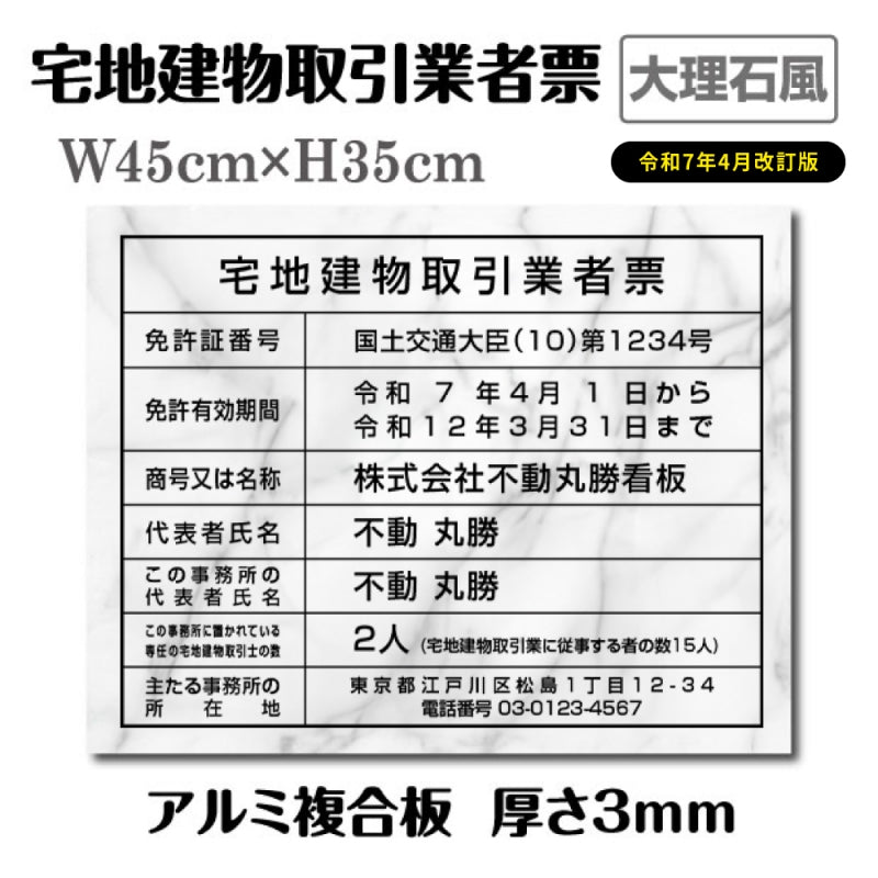 各種登録票・業者票・許可票対応 W45cmxH35cm tr-marble