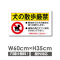W600xH350mm プレート看板 ペットの散歩マナー フン禁止 DOG-102 1