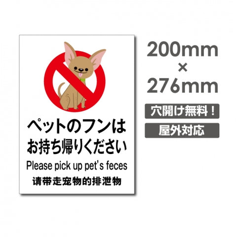 W200xH276mmプレート看板 ペットの散歩マナー フン禁止 DOG-106