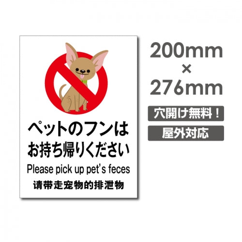 W200xH276mmプレート看板 ペットの散歩マナー フン禁止 DOG-106