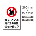 W200xH276mmプレート看板 ペットの散歩マナー フン禁止 DOG-107 1