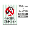 「ペットの同伴はご遠慮ください」W200xH276mm看板 DOG-117 1