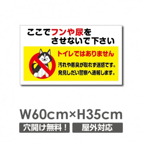 「ここでフンや尿をさせないで下さい」 W600xH350mm 看板 DOG-123