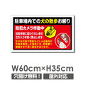 「駐車場内での犬の散歩お断り」 W600xH350mm 看板 DOG-128 1