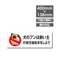 「犬のフンは飼い主 の責任後始末をしょう」 DOG-141 1