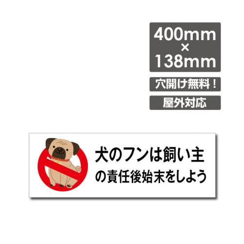 「犬のフンは飼い主 の責任後始末をしょう」 DOG-141