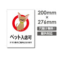 「ペット入店可」W200xH276mm看板 ペットの散歩マナー DOG-153 1