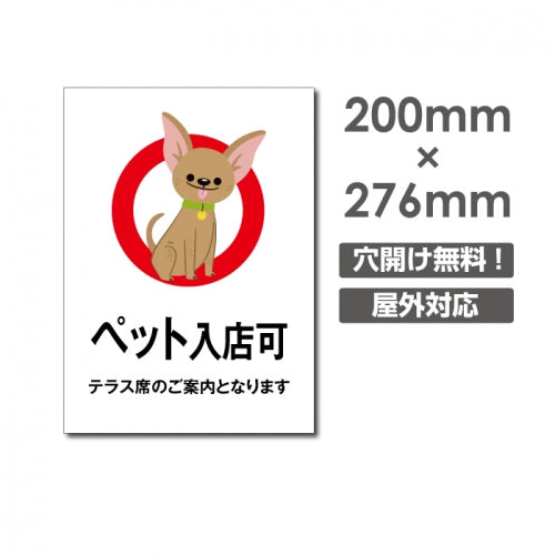 「ペット入店可」W200xH276mm看板 ペットの散歩マナー DOG-153