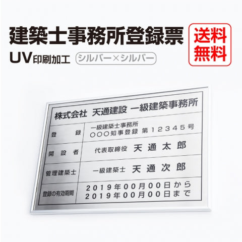 建築士事務所登録票 520x370mm ゴールド黒 選べる4書体 4枠 rb-sil-sil