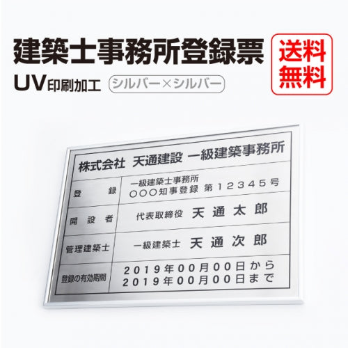 建築士事務所登録票 520x370mm ゴールド黒 選べる4書体 4枠 rb-sil-sil